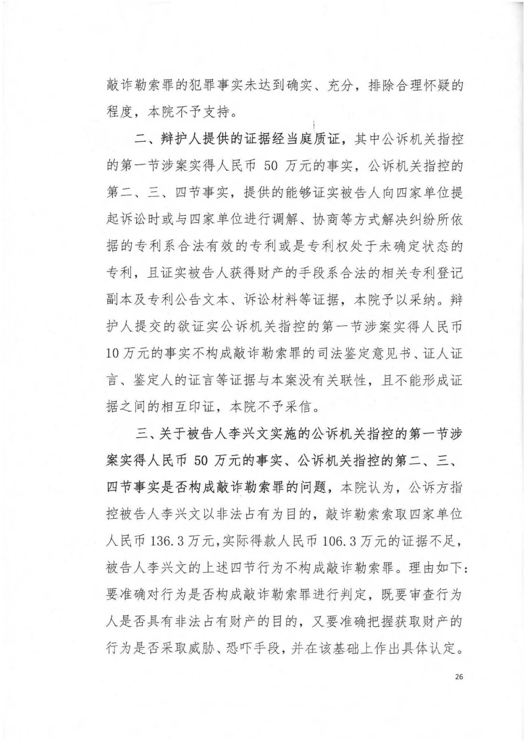 剛剛，專利權(quán)敲詐第一案判了?。ㄅ袥Q書全文）