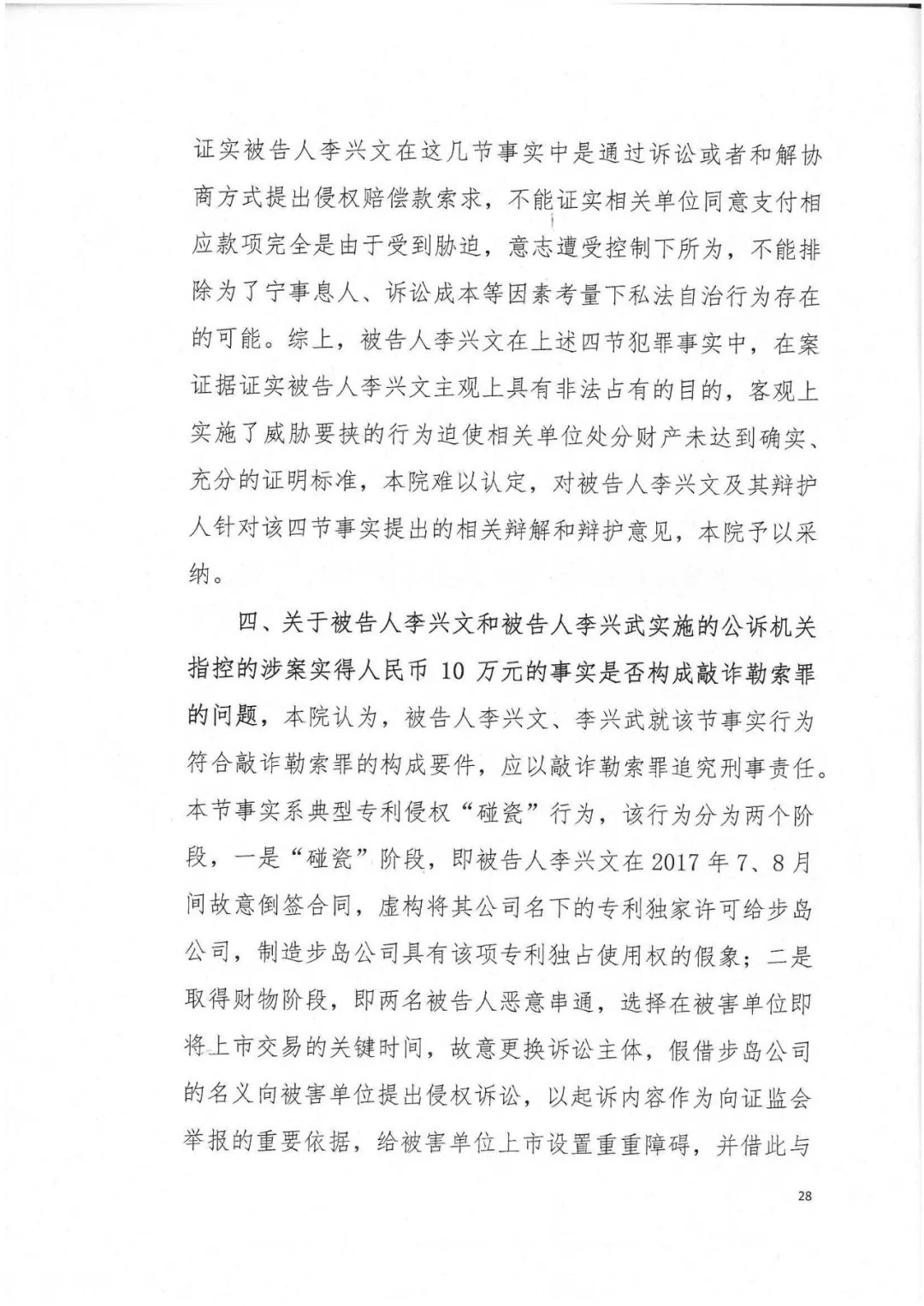 剛剛，專利權(quán)敲詐第一案判了?。ㄅ袥Q書全文）