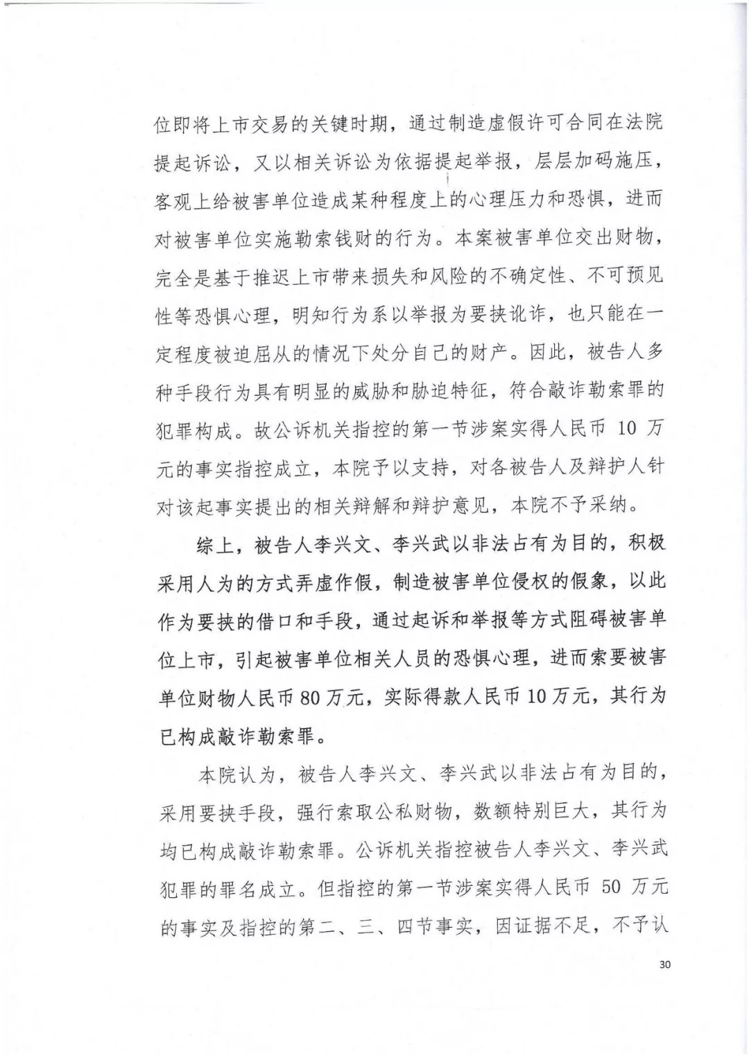 剛剛，專利權(quán)敲詐第一案判了?。ㄅ袥Q書全文）