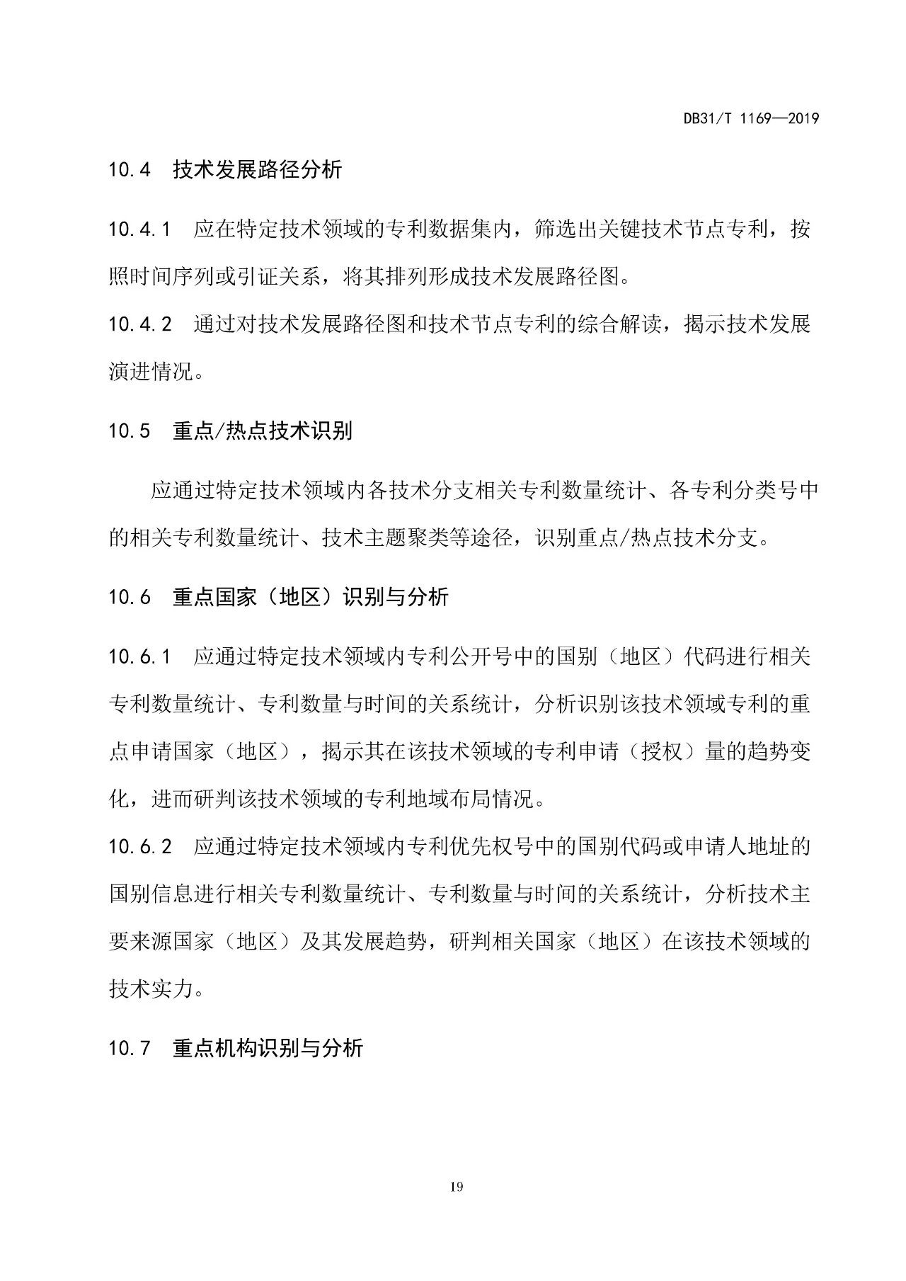 2019.10.1起實(shí)施上?！吨R(shí)產(chǎn)權(quán)評(píng)議技術(shù)導(dǎo)則》（附全文）