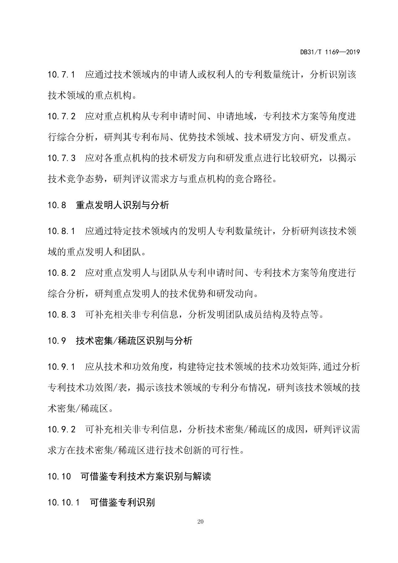2019.10.1起實(shí)施上?！吨R(shí)產(chǎn)權(quán)評(píng)議技術(shù)導(dǎo)則》（附全文）