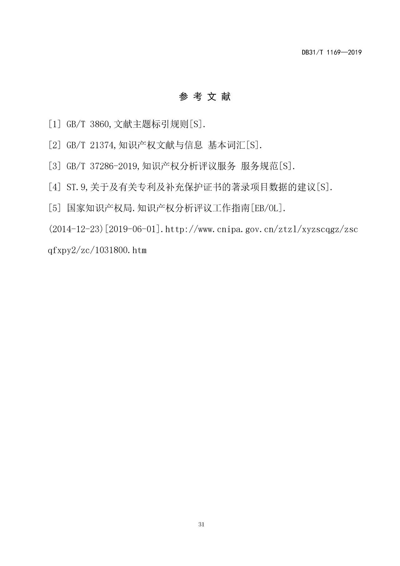 2019.10.1起實(shí)施上?！吨R(shí)產(chǎn)權(quán)評(píng)議技術(shù)導(dǎo)則》（附全文）