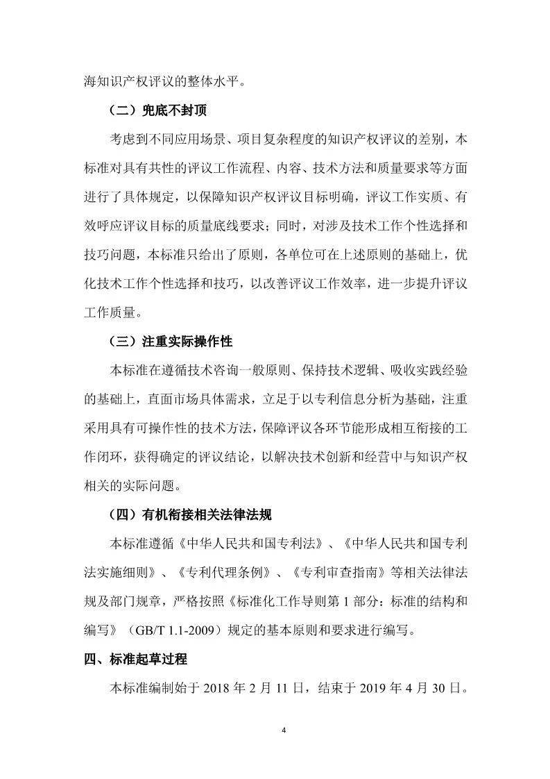 2019.10.1起實(shí)施上?！吨R(shí)產(chǎn)權(quán)評(píng)議技術(shù)導(dǎo)則》（附全文）