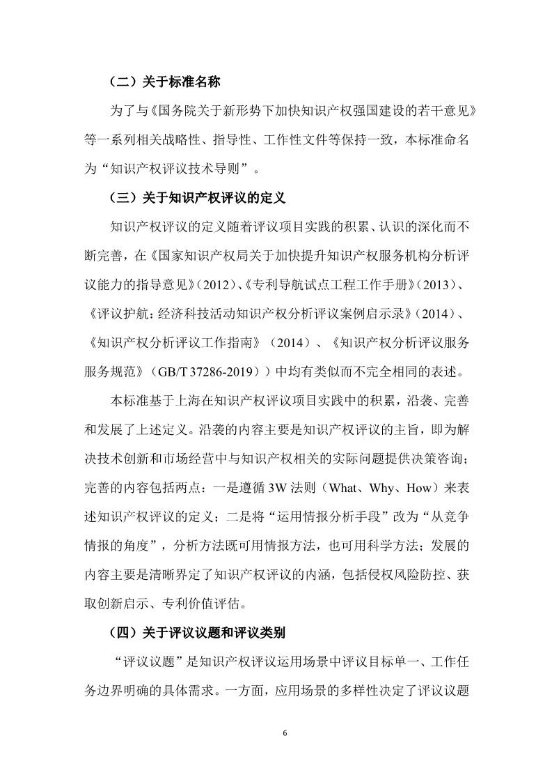 2019.10.1起實(shí)施上?！吨R(shí)產(chǎn)權(quán)評(píng)議技術(shù)導(dǎo)則》（附全文）