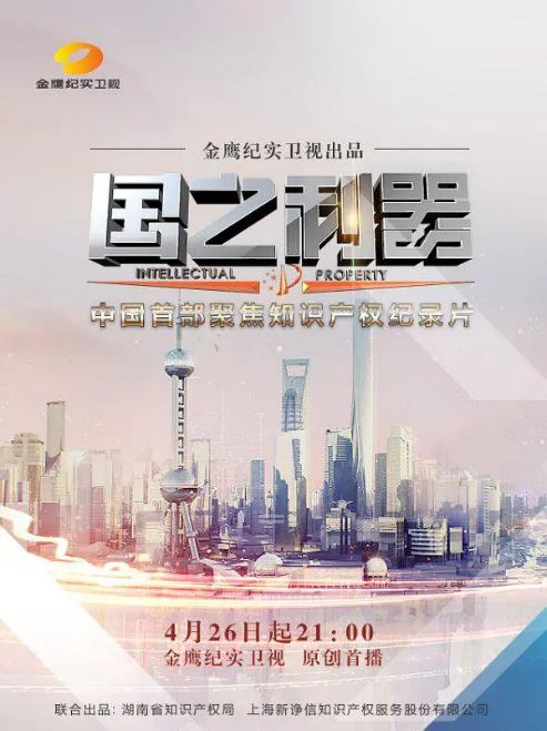 十一看什么？5部高分知識(shí)產(chǎn)權(quán)紀(jì)錄片推薦給你！