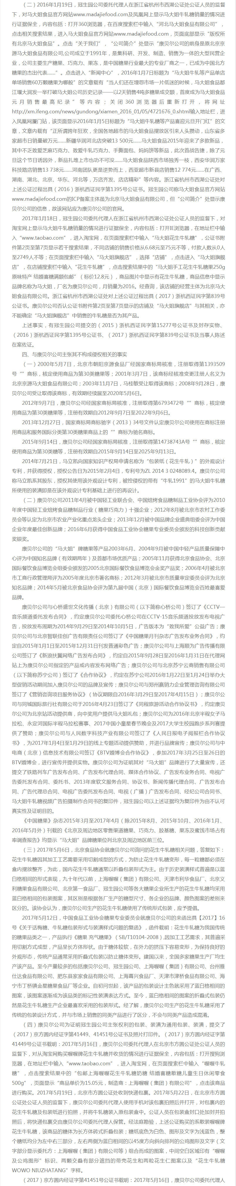“大白兔-天山牌”VS “馬大姐牌”迎來終審判決！