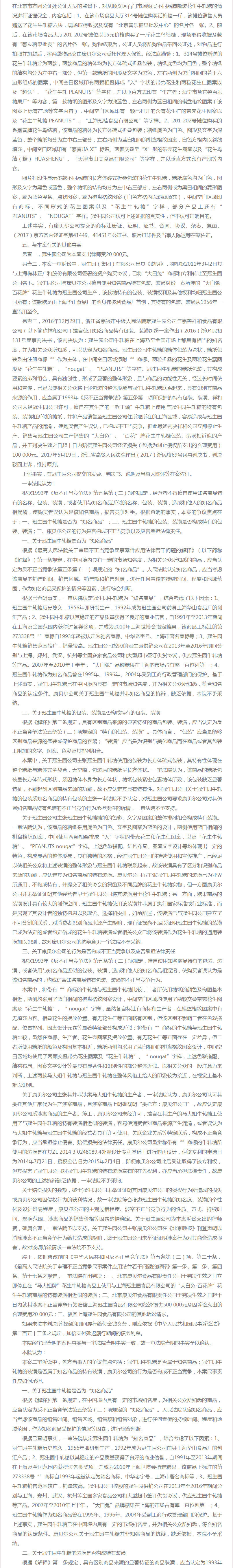 “大白兔-天山牌”VS “馬大姐牌”迎來終審判決！