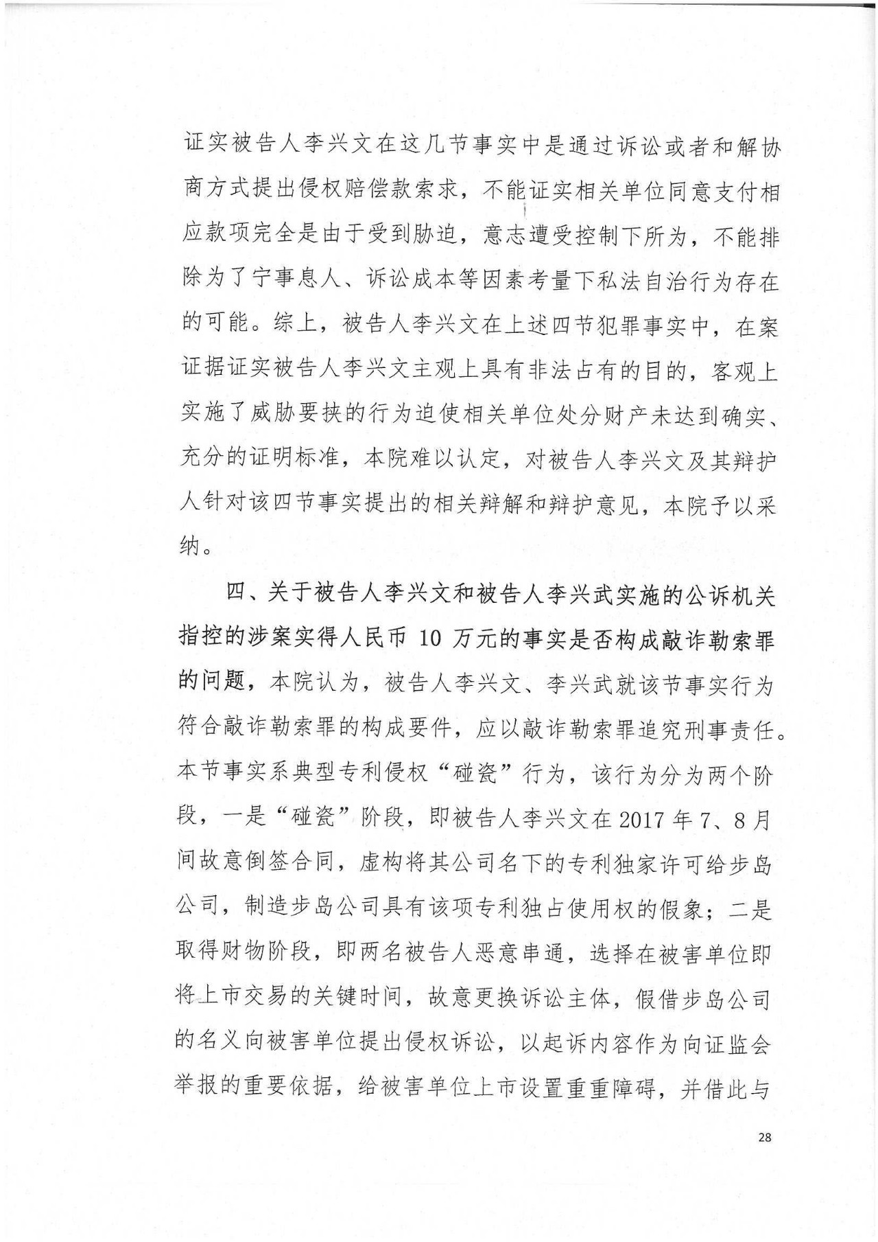 剛剛！專利敲詐勒索第一案判了（公訴書+判決書）