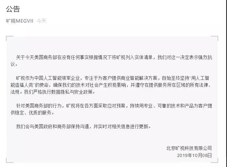 美商務(wù)部再將8企業(yè)列入“實(shí)體清單”！ 多家企業(yè)發(fā)布公告回應(yīng)