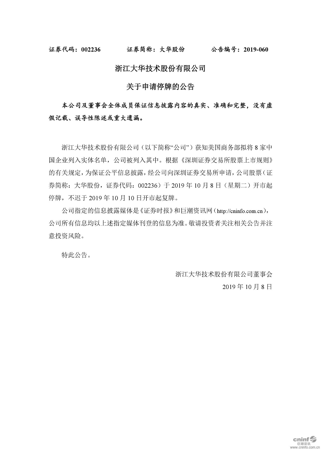 美商務(wù)部再將8企業(yè)列入“實(shí)體清單”！ 多家企業(yè)發(fā)布公告回應(yīng)