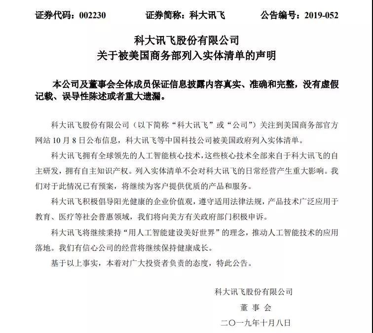 美商務(wù)部再將8企業(yè)列入“實(shí)體清單”！ 多家企業(yè)發(fā)布公告回應(yīng)
