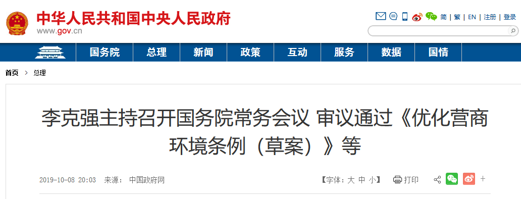 《優(yōu)化營(yíng)商環(huán)境條例（草案）》審議通過(guò)！強(qiáng)調(diào)建立健全知識(shí)產(chǎn)權(quán)侵權(quán)懲罰性賠償制度和維權(quán)援助等機(jī)制