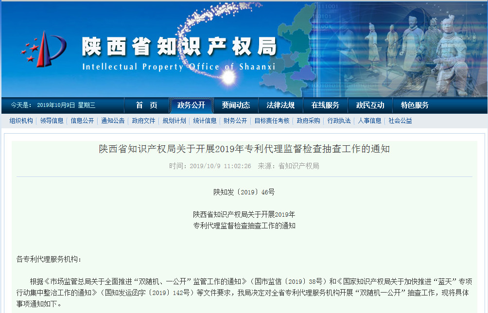陜西20家專利代理機構(gòu)被抽查?。ǜ剑撼椴槊麊危? title=