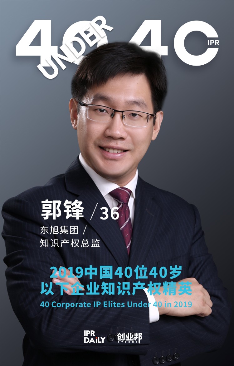生而不凡！2019年中國(guó)“40位40歲以下企業(yè)知識(shí)產(chǎn)權(quán)精英”榜單揭曉