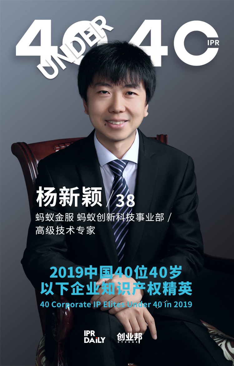 生而不凡！2019年中國(guó)“40位40歲以下企業(yè)知識(shí)產(chǎn)權(quán)精英”榜單揭曉