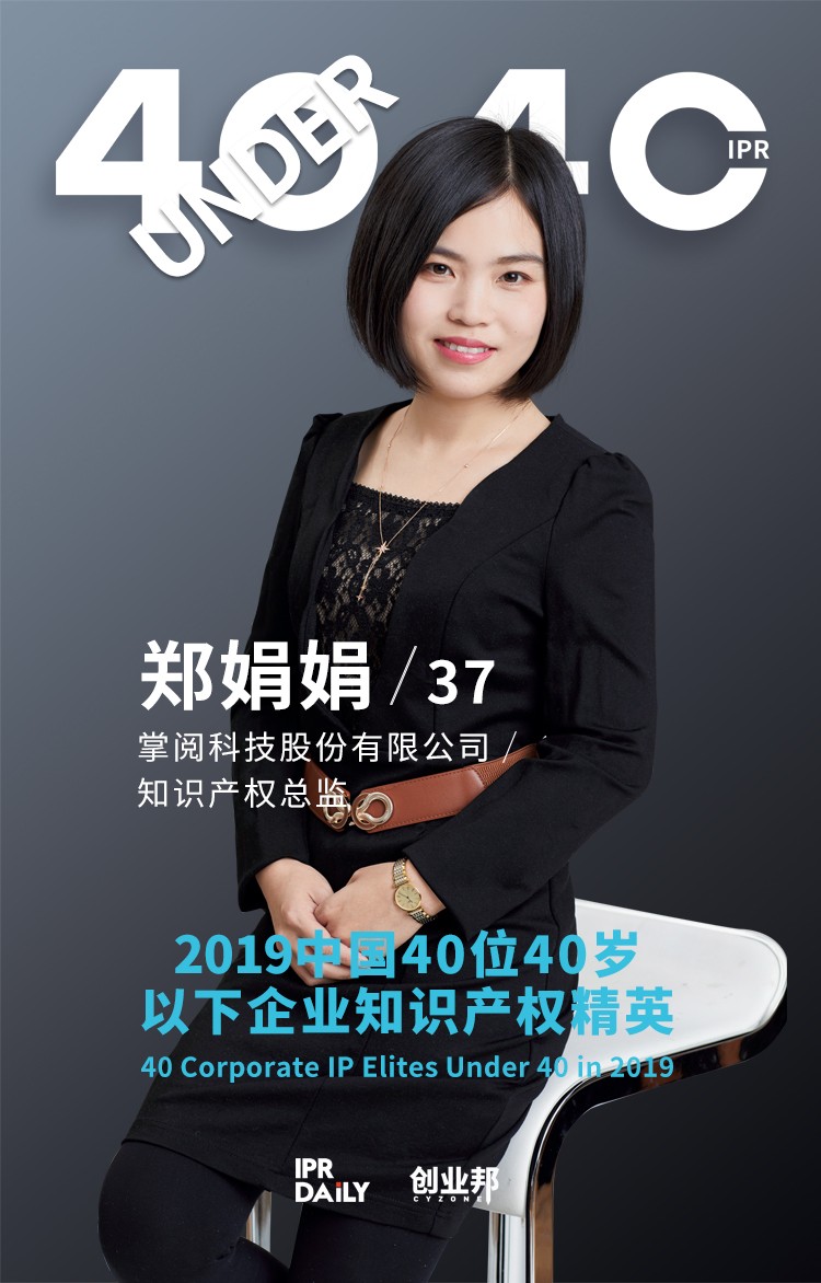 生而不凡！2019年中國(guó)“40位40歲以下企業(yè)知識(shí)產(chǎn)權(quán)精英”榜單揭曉