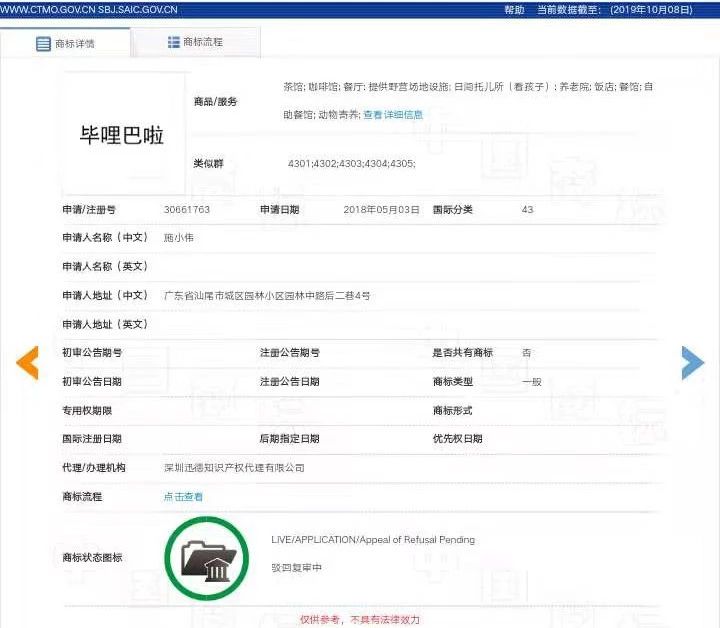 “畢哩巴啦”撞上“嗶哩巴辣 ”，近似駁回！