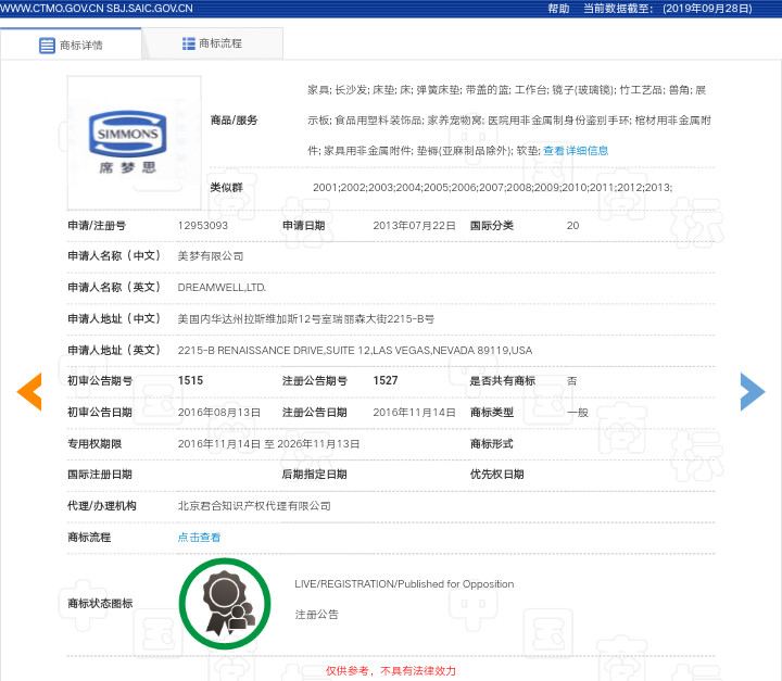 “席一夢一思”不是“席夢思”，駁回！