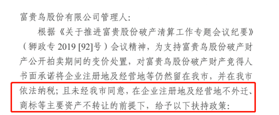 8214萬元！昔日“鞋王”富貴鳥破產，商標專利遭二次八折拍賣
