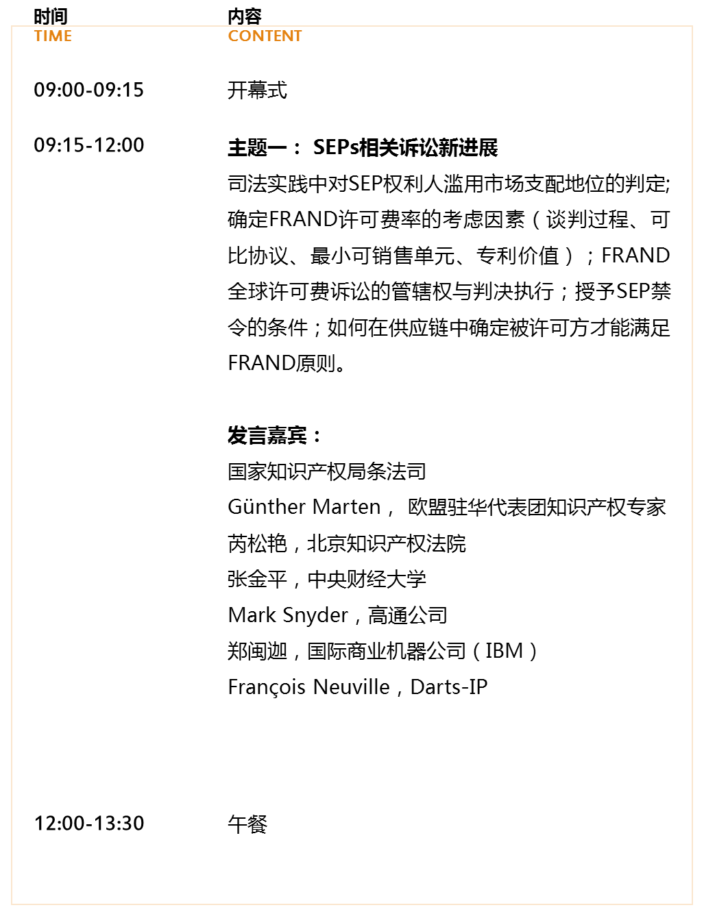 倒計(jì)時(shí)！2019年標(biāo)準(zhǔn)必要專利國際研討會(huì)將于10月17日舉辦