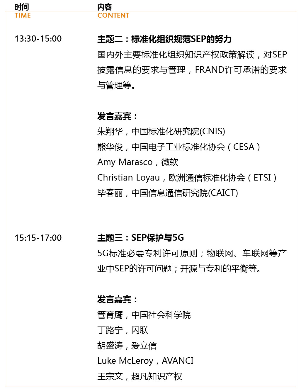 倒計(jì)時(shí)！2019年標(biāo)準(zhǔn)必要專利國際研討會(huì)將于10月17日舉辦