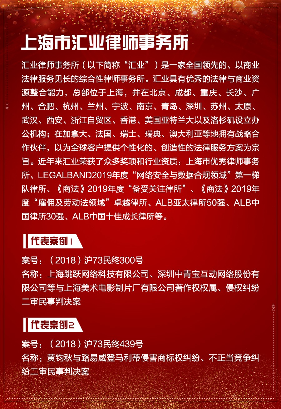 重磅發(fā)布（二）| 2018-2019年度中國知識產(chǎn)權(quán)訴訟代理機構(gòu)新銳/著作權(quán)榜TOP10揭曉