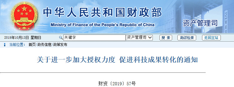 財(cái)政部：科技成果所獲收入全部留歸本單位，不上繳國(guó)庫(kù)