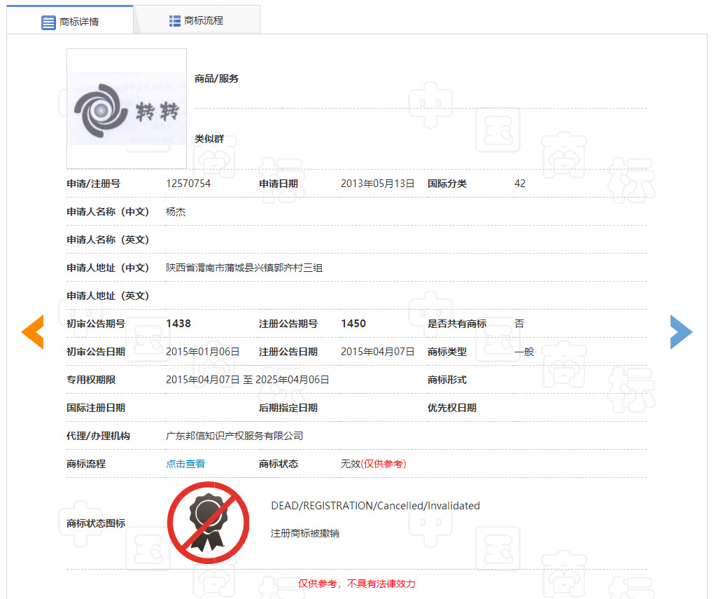 “轉(zhuǎn)轉(zhuǎn)”因為一個無效的商標而被駁回了？