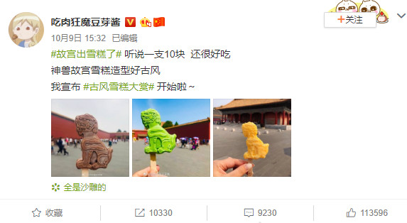 故宮雪糕也申請(qǐng)專(zhuān)利了！600歲的故宮超級(jí)IP歷久彌新