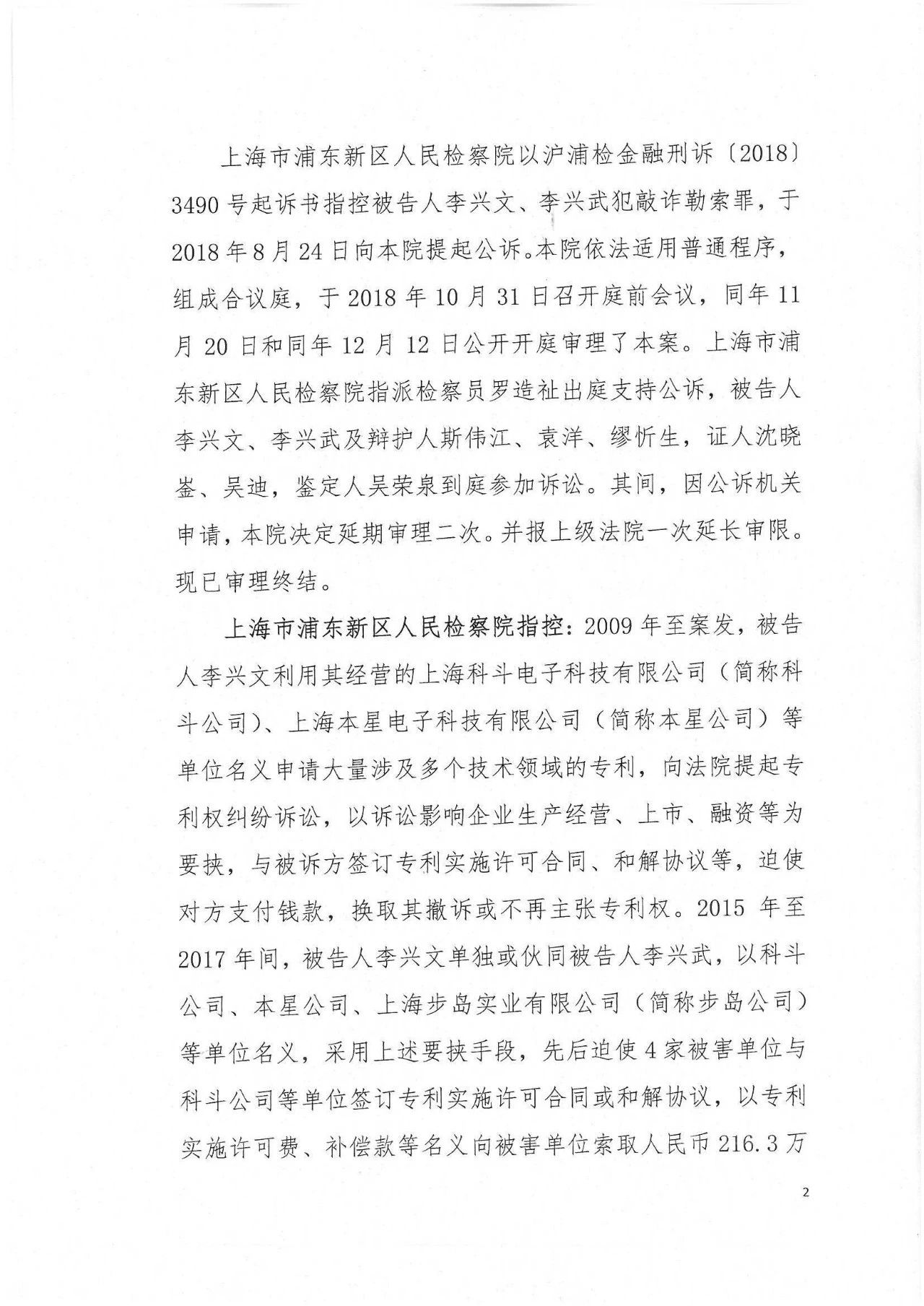 專利敲詐案塵埃未定，知產(chǎn)維權(quán)何去何從？（附判決書全文）