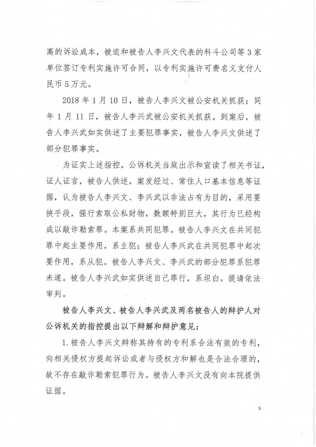 專利敲詐案塵埃未定，知產(chǎn)維權(quán)何去何從？（附判決書全文）