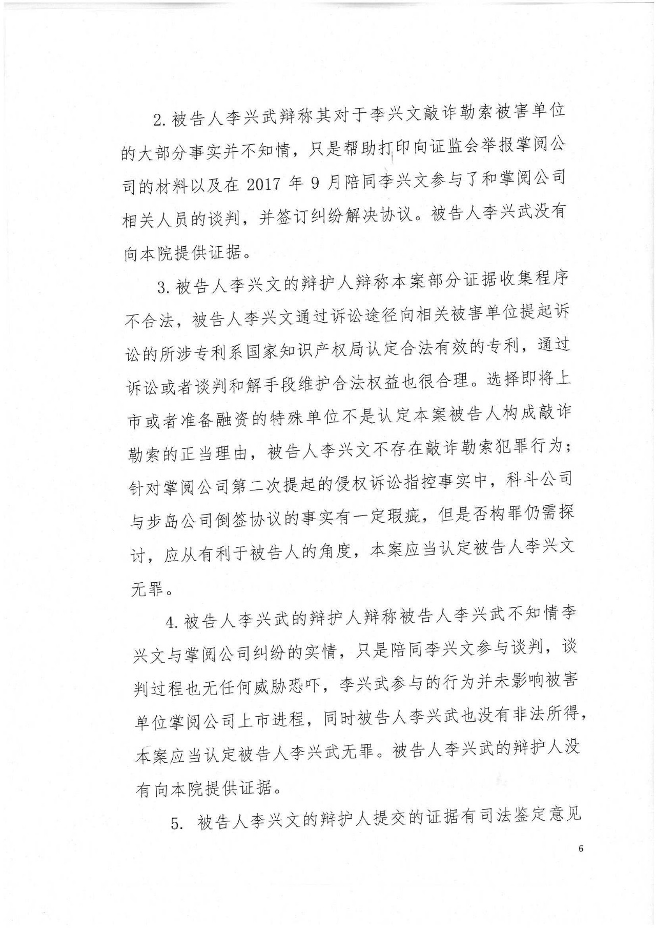 專利敲詐案塵埃未定，知產(chǎn)維權(quán)何去何從？（附判決書全文）