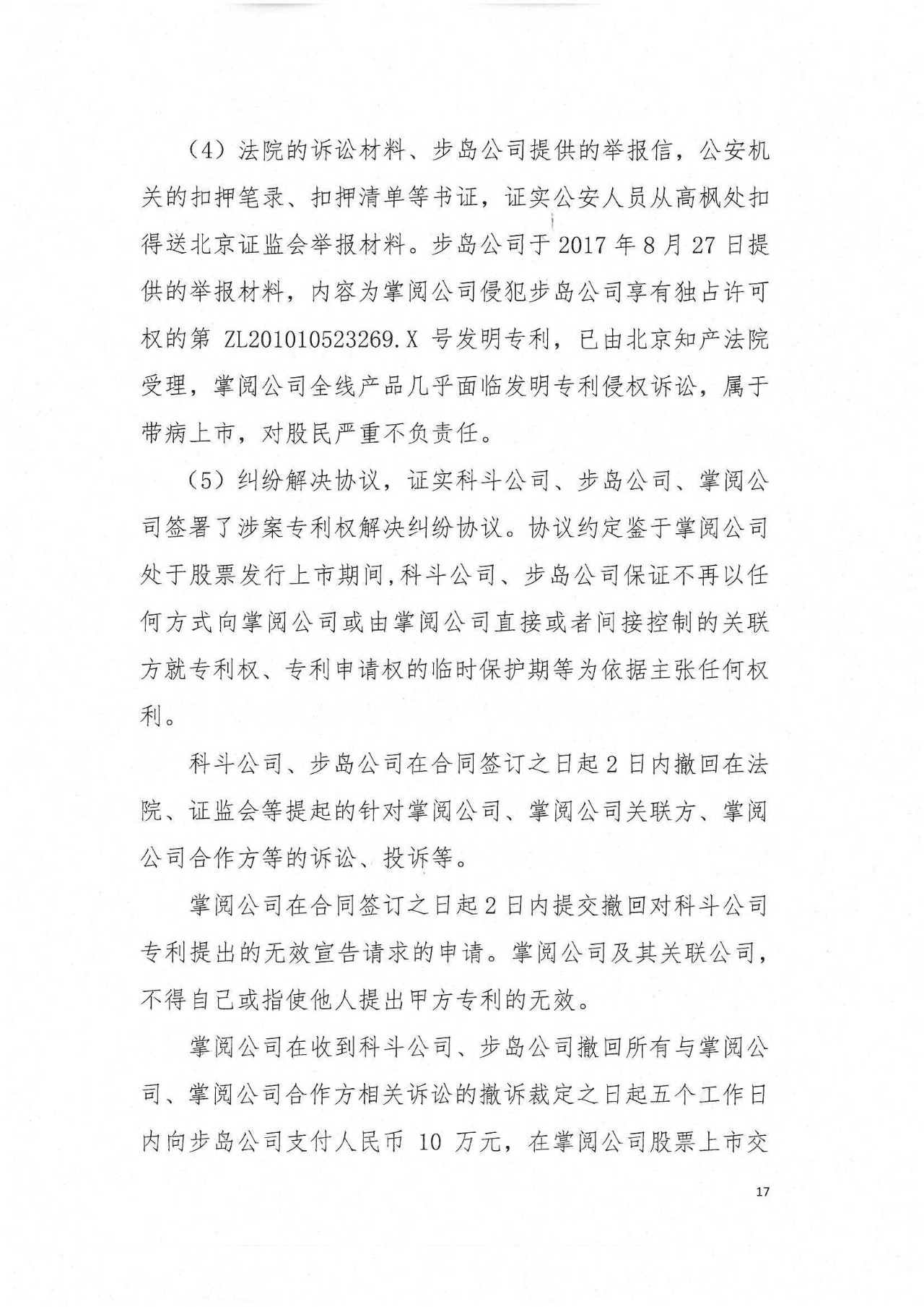 專利敲詐案塵埃未定，知產(chǎn)維權(quán)何去何從？（附判決書全文）