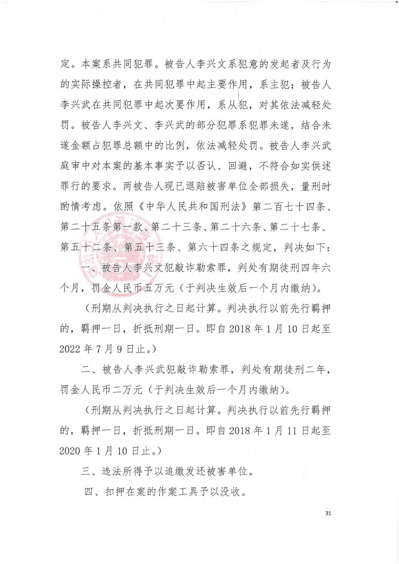 專利敲詐案塵埃未定，知產(chǎn)維權(quán)何去何從？（附判決書全文）