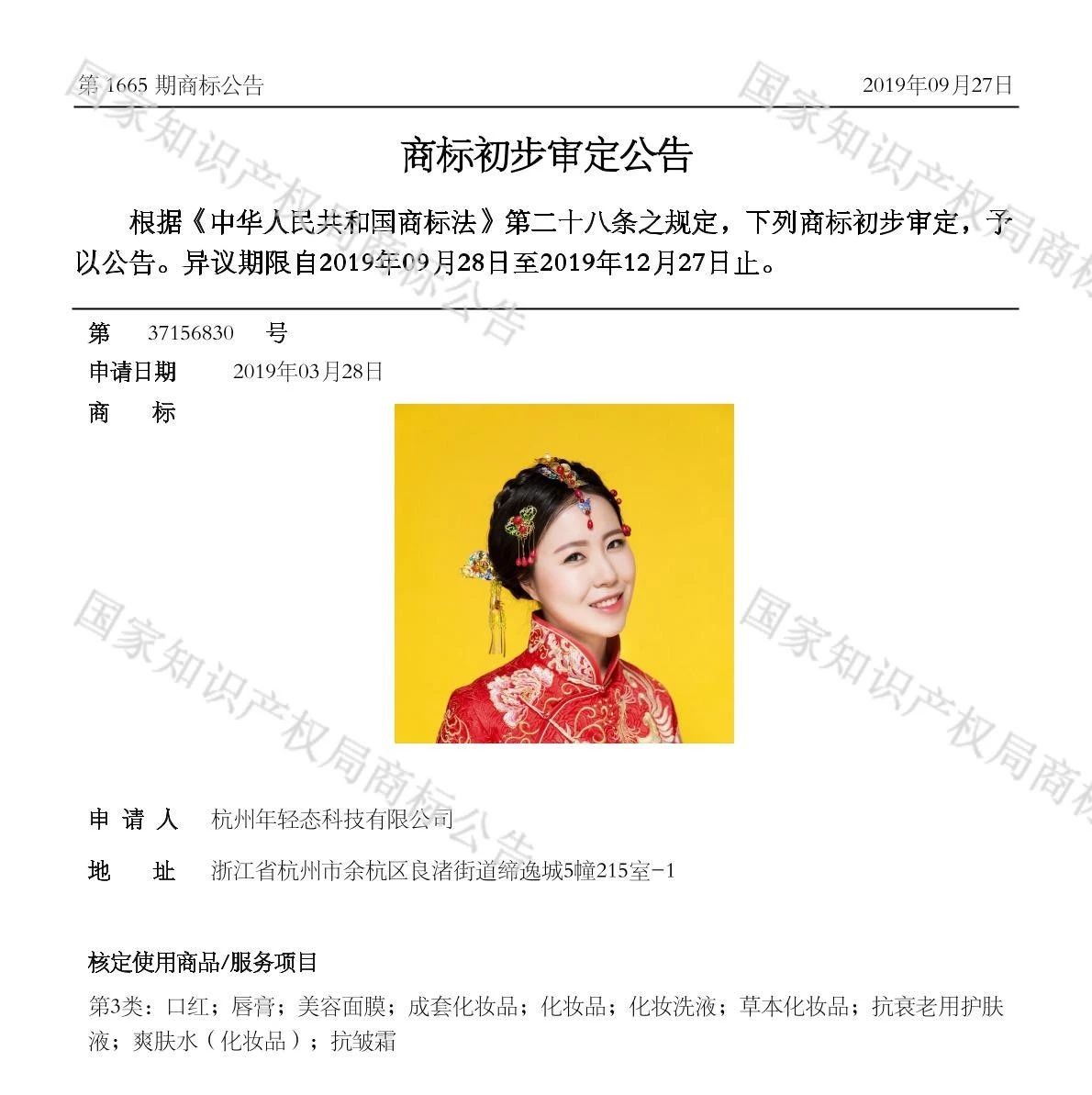 肖像作商標(biāo)是個(gè)好想法，但要小心別侵權(quán)！