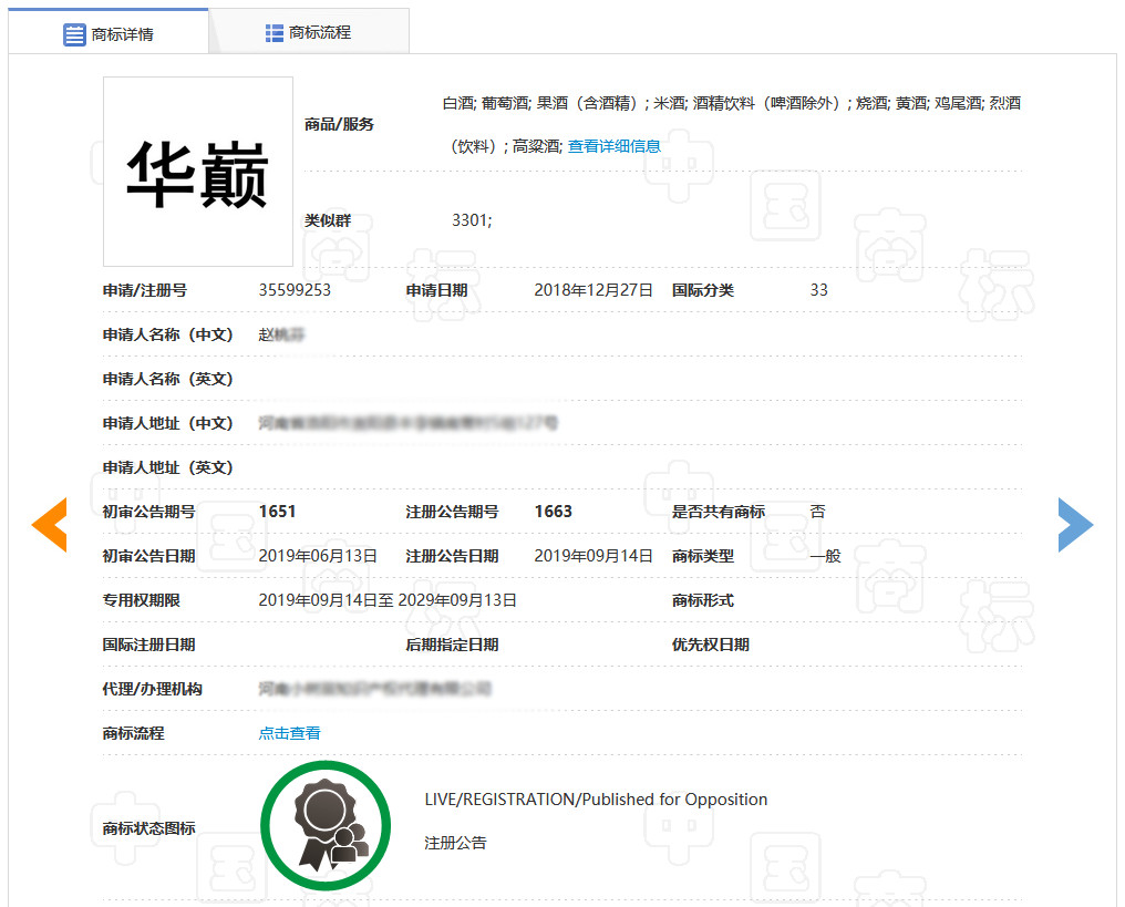 不能稱“國酒”但可以是中華巔峰？“華巔”商標(biāo)已在酒類注冊成功