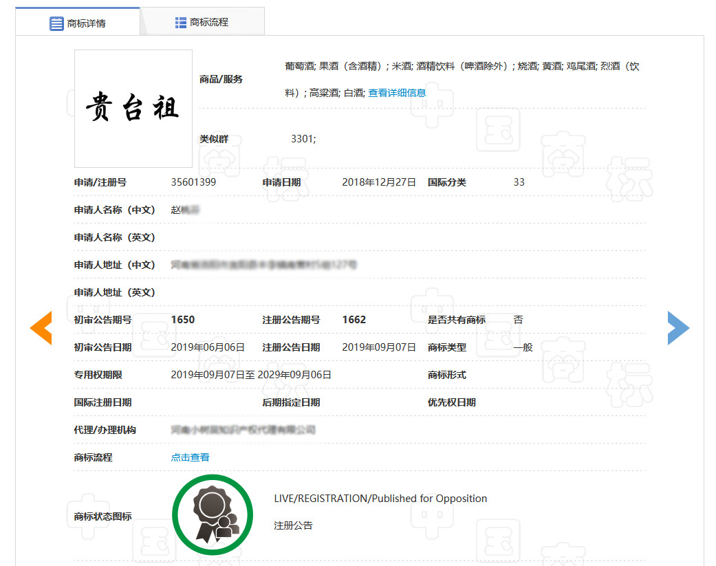 不能稱“國酒”但可以是中華巔峰？“華巔”商標(biāo)已在酒類注冊成功