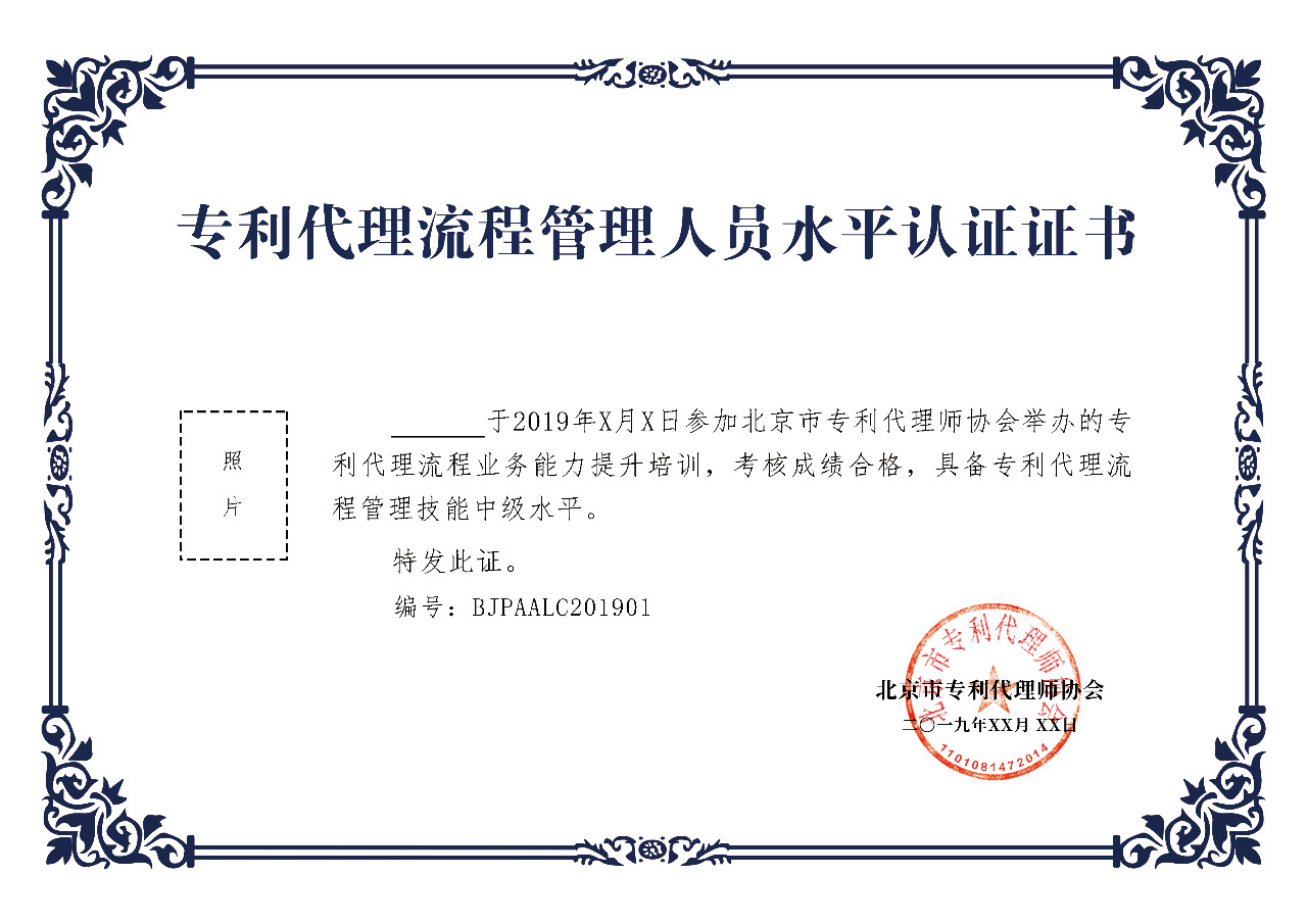 關于舉辦專利代理流程業(yè)務能力提升培訓班的通知