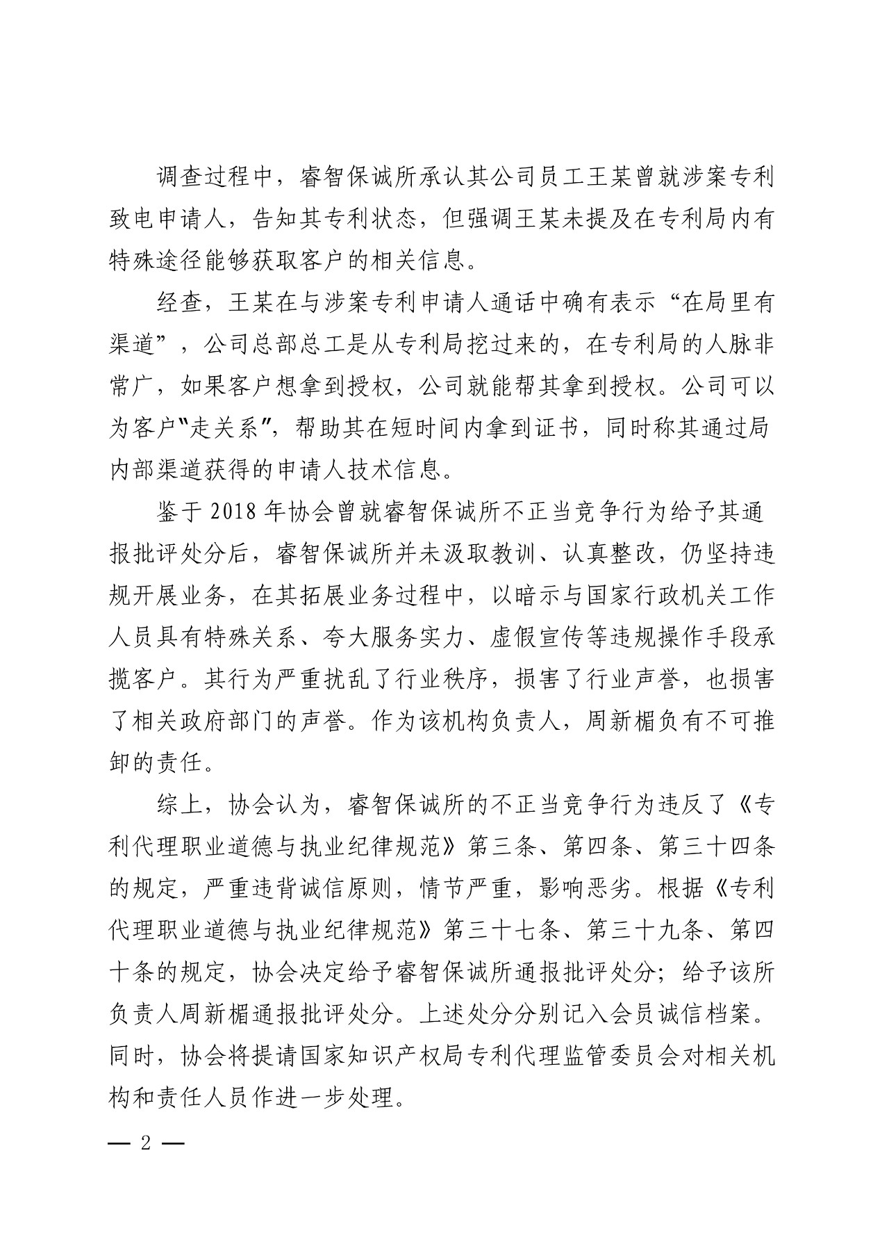 通報(bào)！這些代理機(jī)構(gòu)因違規(guī)操作被處分！