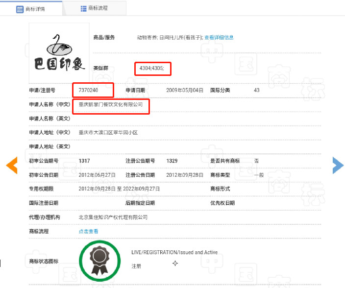 80元起拍5.608萬成交！買家爭搶重慶鵝掌門餐飲商標
