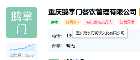 80元起拍5.608萬成交！買家爭搶重慶鵝掌門餐飲商標