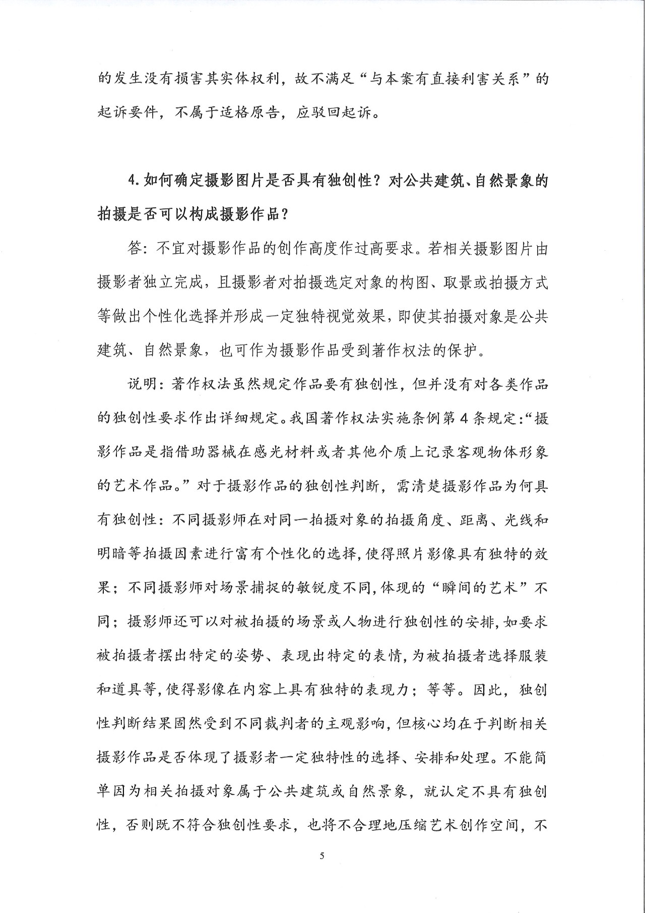 圖片維權(quán)的“權(quán)威攻略”！廣東高院印發(fā)《涉圖片類著作權(quán)糾紛案件若干問題的解答》（全文）