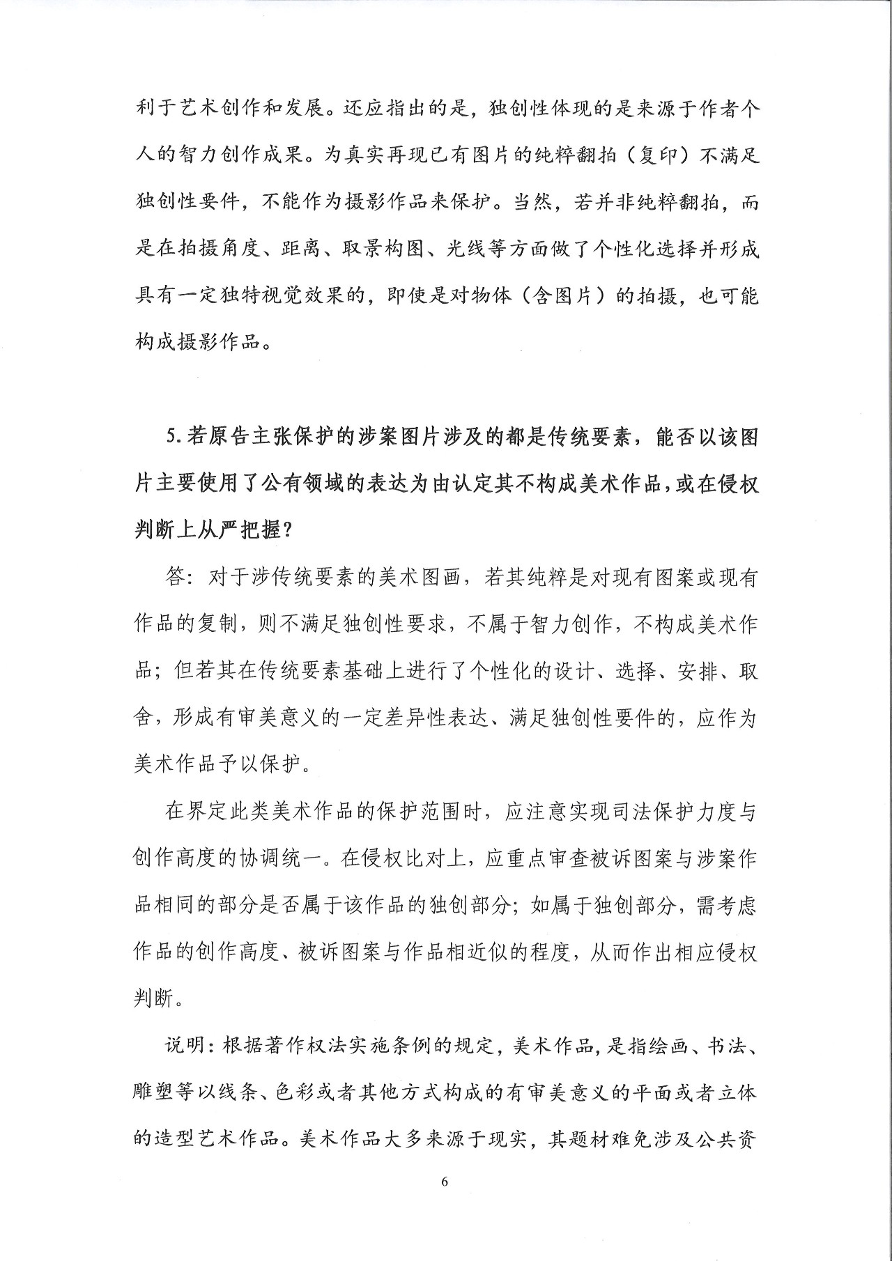 圖片維權(quán)的“權(quán)威攻略”！廣東高院印發(fā)《涉圖片類著作權(quán)糾紛案件若干問題的解答》（全文）