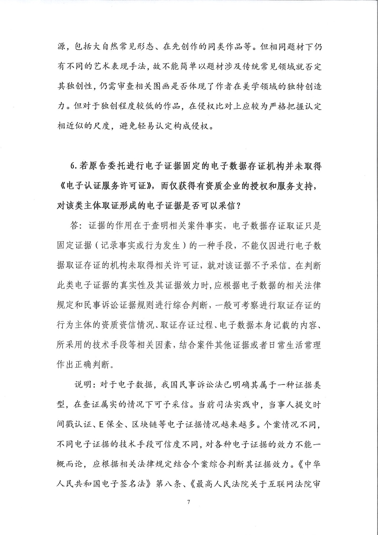 圖片維權(quán)的“權(quán)威攻略”！廣東高院印發(fā)《涉圖片類著作權(quán)糾紛案件若干問題的解答》（全文）