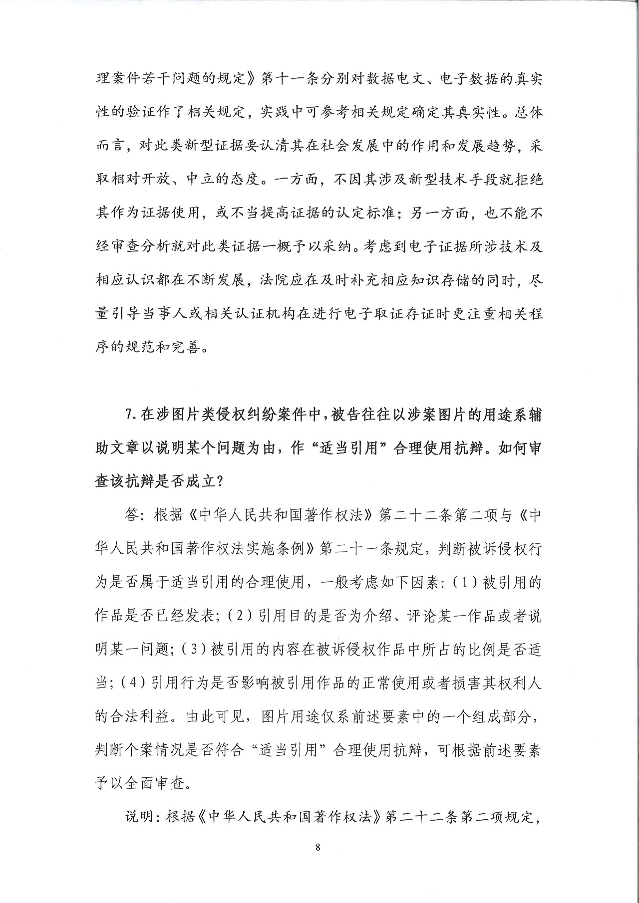 圖片維權(quán)的“權(quán)威攻略”！廣東高院印發(fā)《涉圖片類著作權(quán)糾紛案件若干問題的解答》（全文）