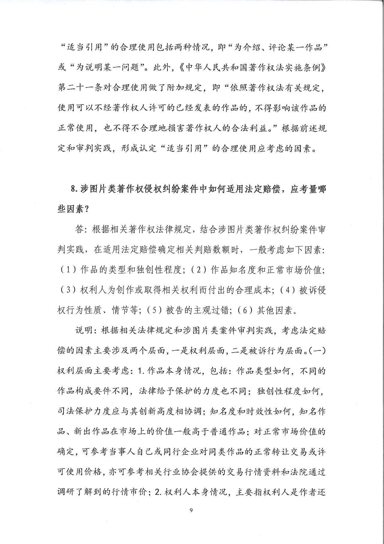 圖片維權(quán)的“權(quán)威攻略”！廣東高院印發(fā)《涉圖片類著作權(quán)糾紛案件若干問題的解答》（全文）