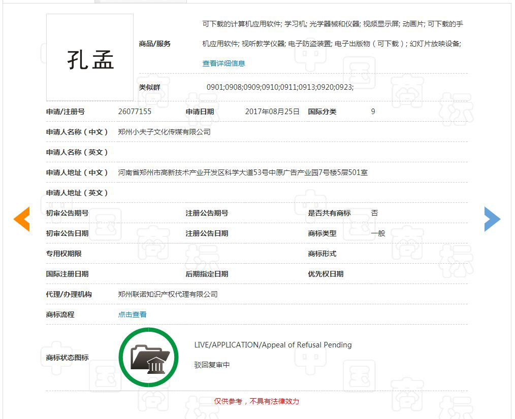 “孔孟”因不良影響被駁回，但這些商標卻成功注冊了？（附商標駁回復審決定書）