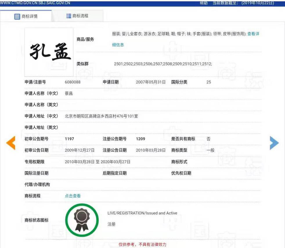 “孔孟”因不良影響被駁回，但這些商標卻成功注冊了？（附商標駁回復審決定書）