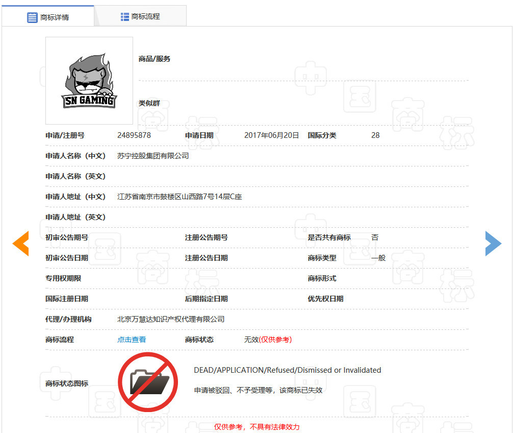 “孔孟”因不良影響被駁回，但這些商標卻成功注冊了？（附商標駁回復審決定書）
