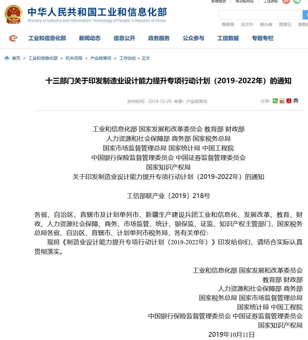 十三部門(mén)：嚴(yán)厲打擊外觀設(shè)計(jì)專利侵權(quán)行為，加強(qiáng)設(shè)計(jì)類評(píng)獎(jiǎng)、大賽、展覽的知識(shí)產(chǎn)權(quán)保護(hù)